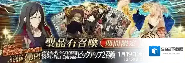 命运冠位指定召唤