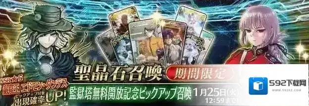 命运冠位指定免费开放