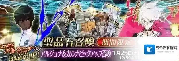 命运冠位指定纪念