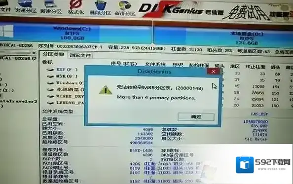 分区表清除