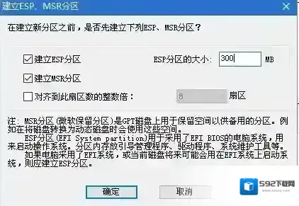 UEFI安装Win10系统ESP分区和MSR要多大合适？