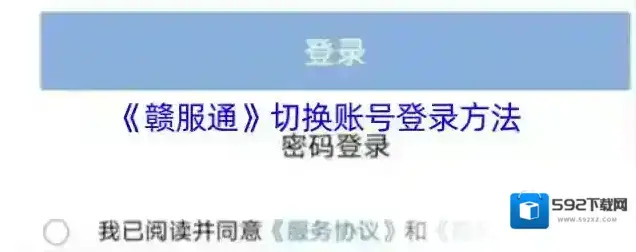 江西人人通赣服通