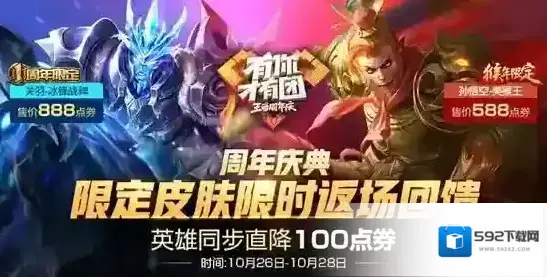 王者荣耀周年限定皮肤什么时候返场 周年限定皮肤返场时间