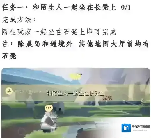 光遇任务攻略