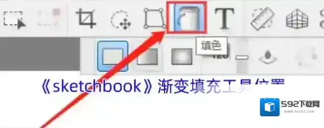 《sketchbook》渐变填充工具位置