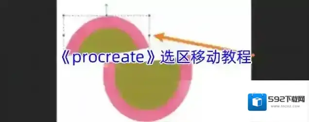 procreate移动工具
