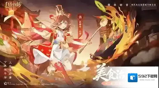 自在西游圣界新神将 灶神即将上线！