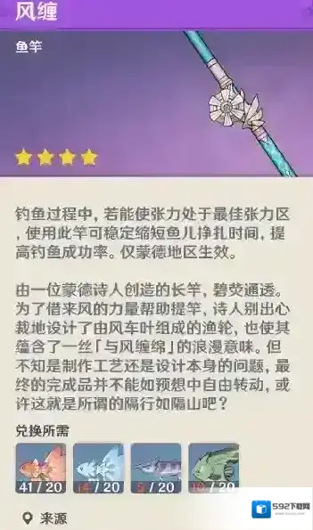 原神鱼竿
