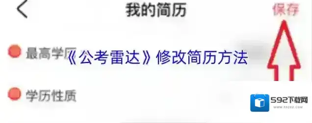 公考雷达点击