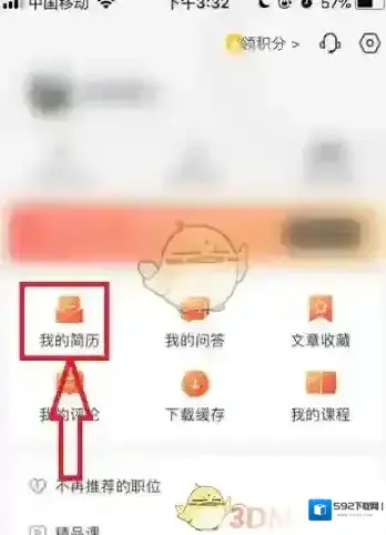 公考雷达简历
