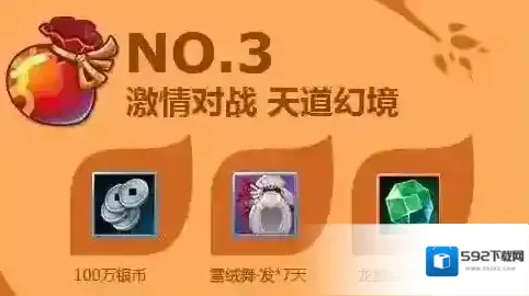 诛仙送礼