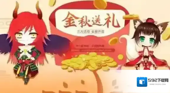 诛仙奖励