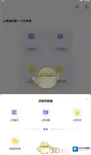 123云盘点击