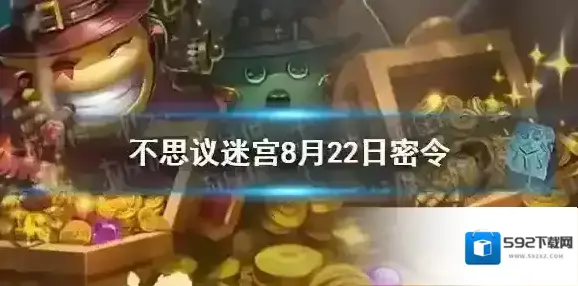 不思议迷宫8月22日密令 不思议迷宫8月22日每日密令分享