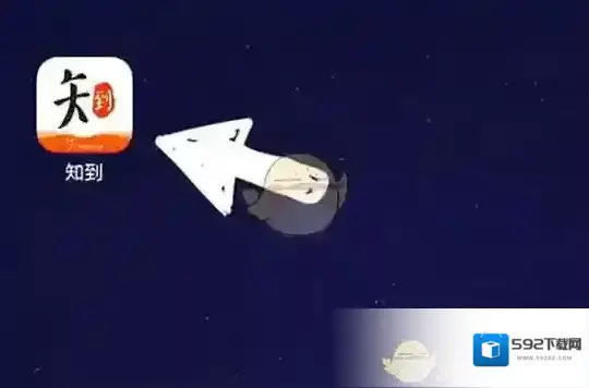 知到点击