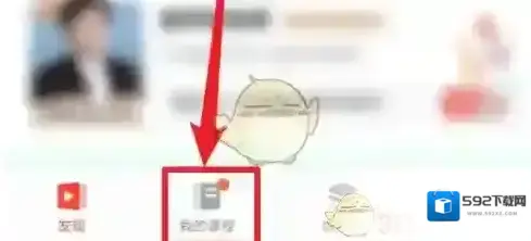 有道精品课我的课程