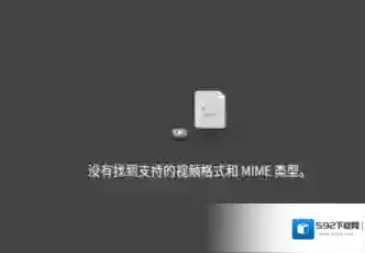 firefox浏览器无法播放视频：没有发现支持的视频格式或mime类型该怎么办？