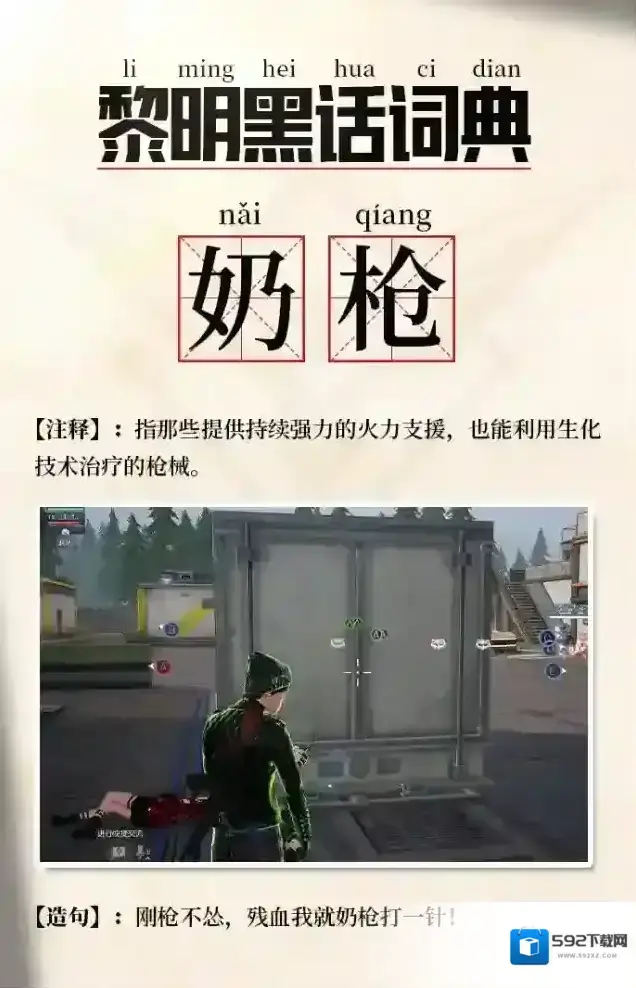 黎明觉醒生机黑话