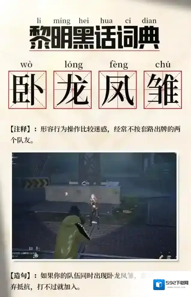 黎明觉醒生机幸存者