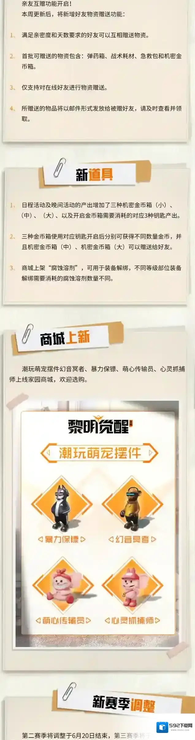 黎明觉醒生机幸存者
