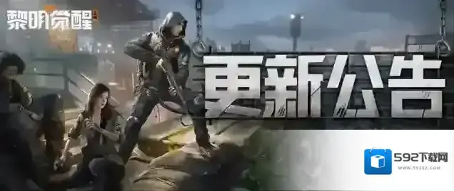 黎明觉醒生机维护