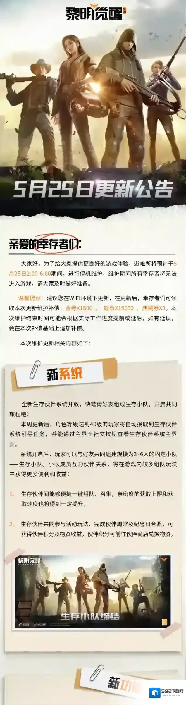 黎明觉醒生机生机