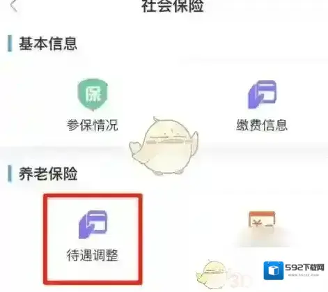 三晋通养老保险
