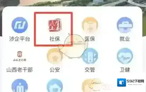 三晋通查询
