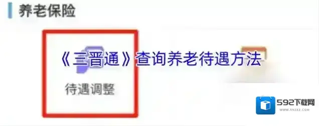 三晋通信息