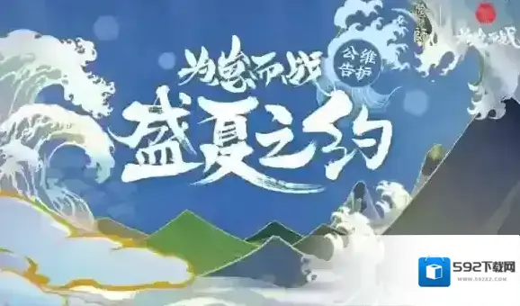 阴阳师8月28日更新了什么 惠比寿及酒吞典藏皮肤上线