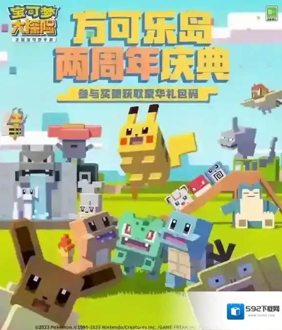 宝可梦大探险礼包码