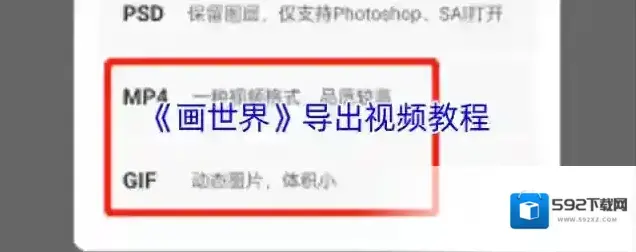 画世界导出