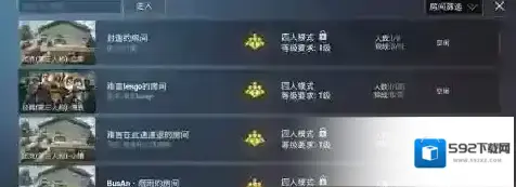 和平精英房间