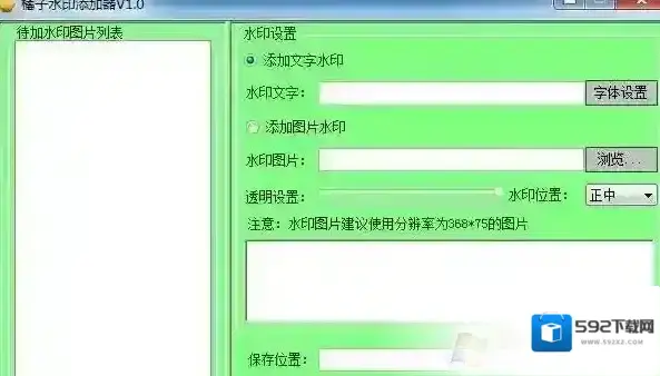 怎么给图片加水印？winwin7教你给图片加水印的方法