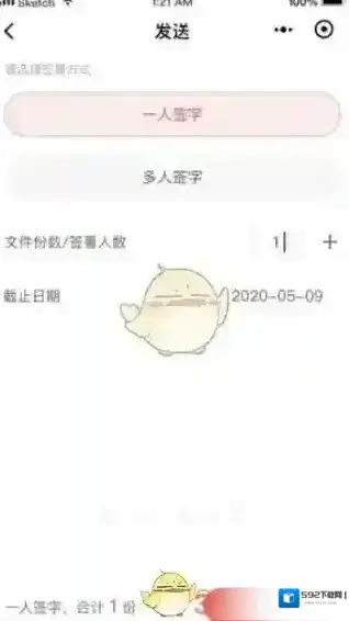 好签点击