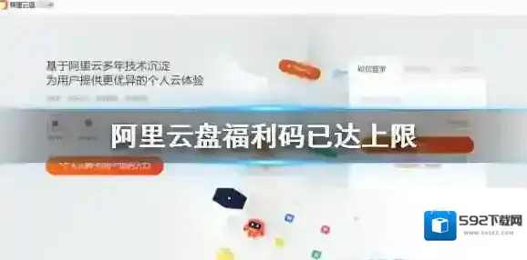 阿里云盘福利