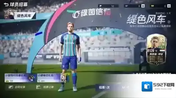 绿茵信仰神秘任务