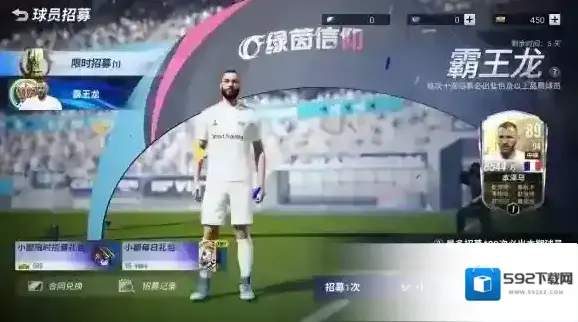 绿茵信仰招募