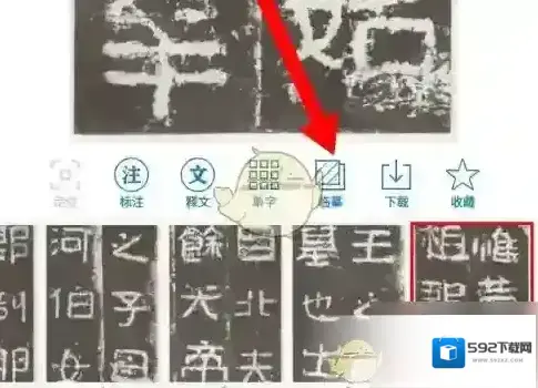 以观书法字帖
