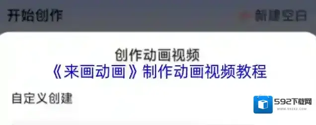 来画视频动画