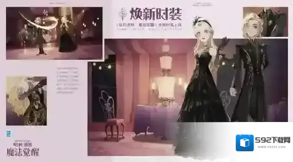 哈利波特魔法觉醒时装