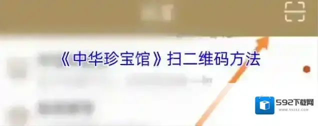 珍宝商城中华珍宝馆