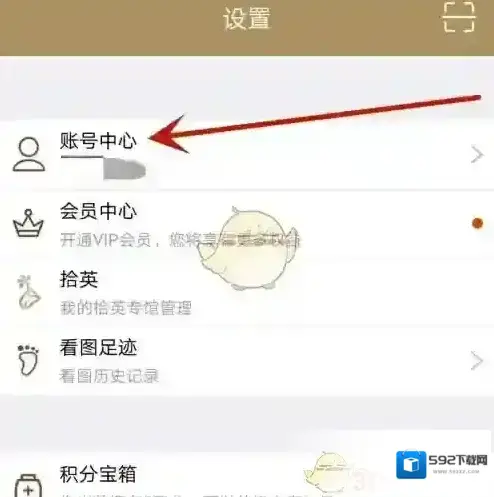 珍宝商城账号中心