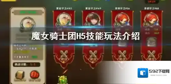 魔女骑士团H5技能怎么玩 魔女骑士团H5技能玩法介绍