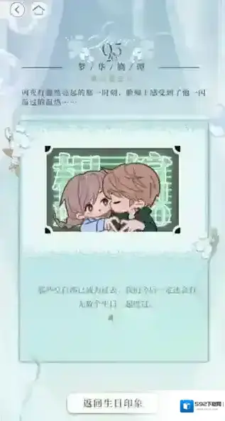 光与夜之恋之恋