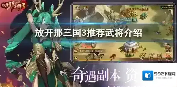 放开那三国3推荐武将介绍 放开那三国3哪些武将好