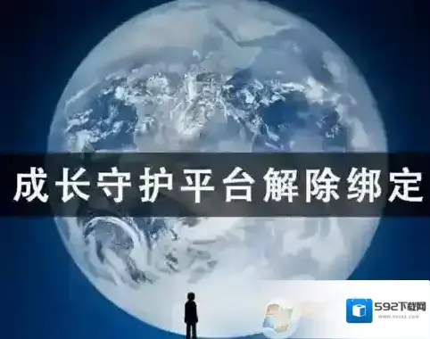 平台怎么解绑
