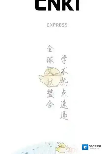 全球学术快报学术