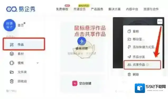易企秀作品