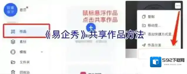 易企秀共享
